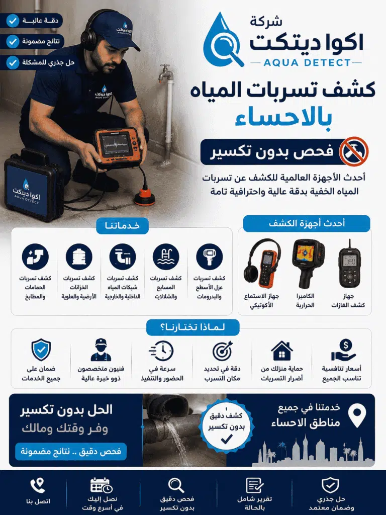 فني كشف تسربات المياه بالاحساء — إعادة اختبار الضغط قبل إغلاق النقطة